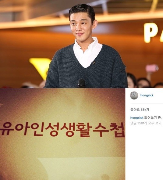 유아인성생활수첩 공개, 파장이 클 듯