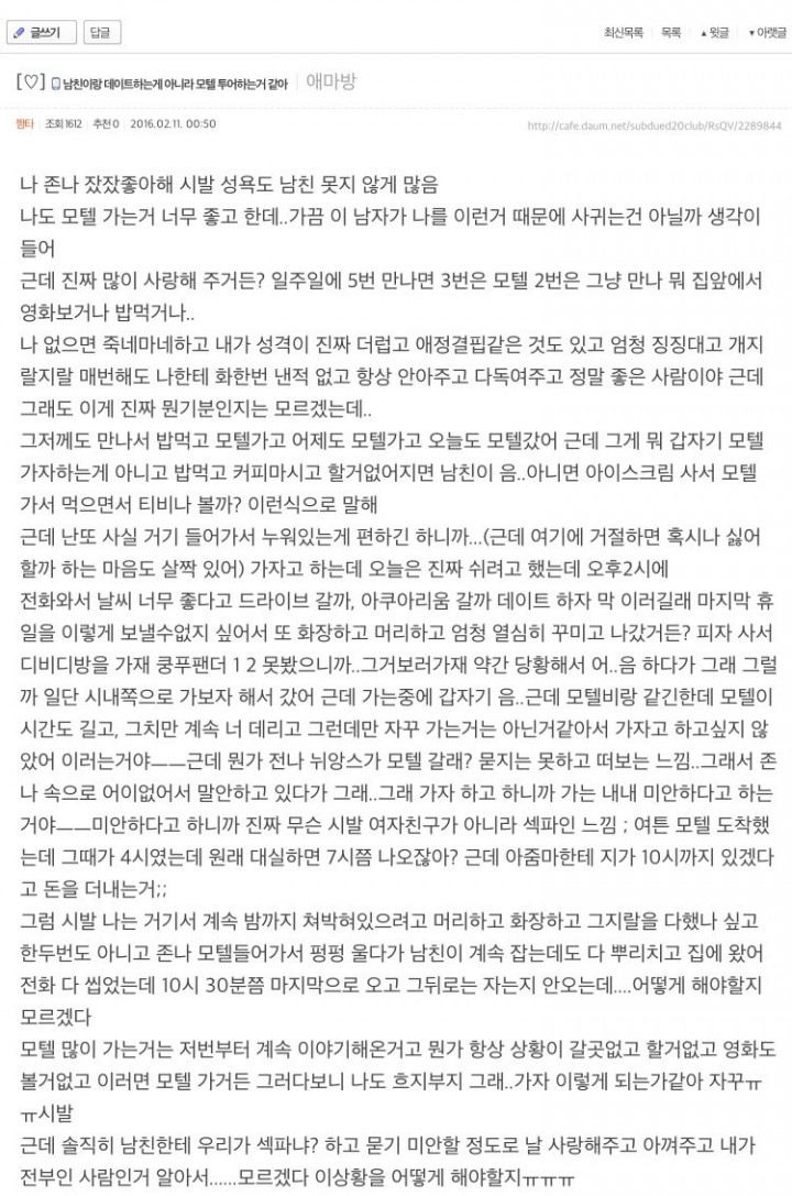 ㅅ파맞지 저러다 질리면 헤어질테고...