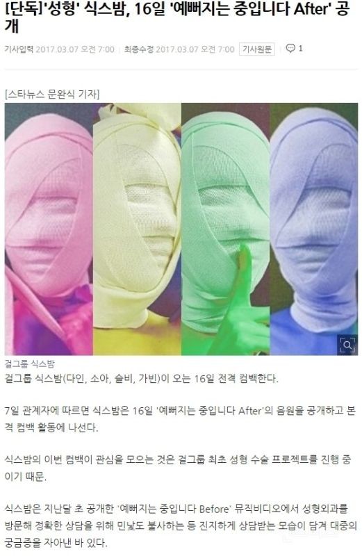 2월달에 멤버교체

3월달에 성형수술 컨셉 신곡 발표